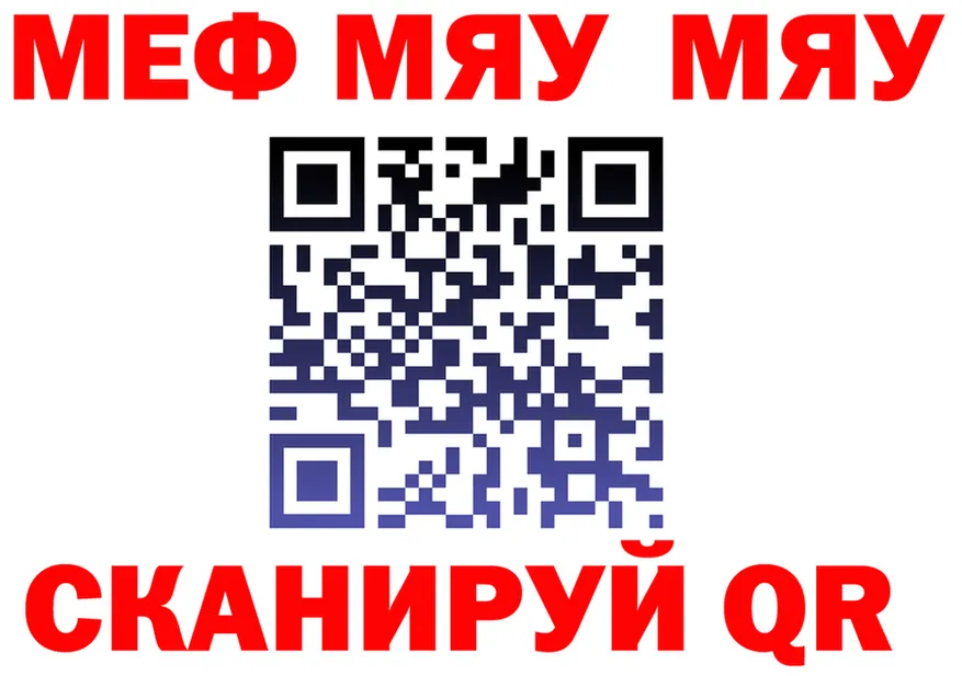МЯУ-МЯУ 4 MMC ССЫЛКА это MEGA Горбатов